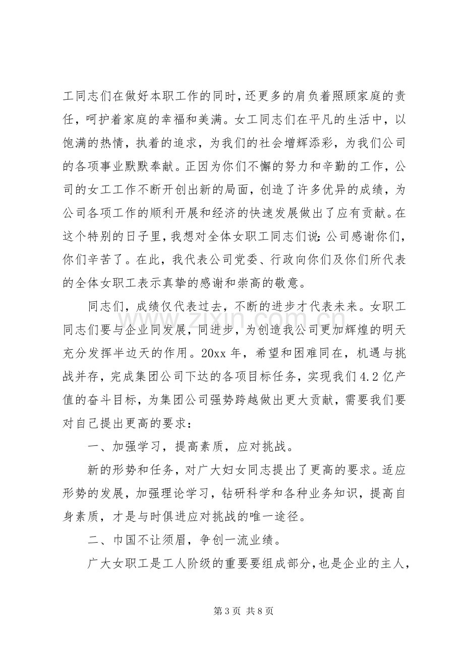 庆祝三八节座谈会发言稿.docx_第3页