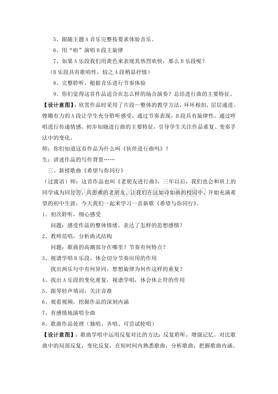 C09初中音乐单元上课实践示例：初中音乐七年级上册第一单元2案例解析2《与乐同行》教案.doc_第2页