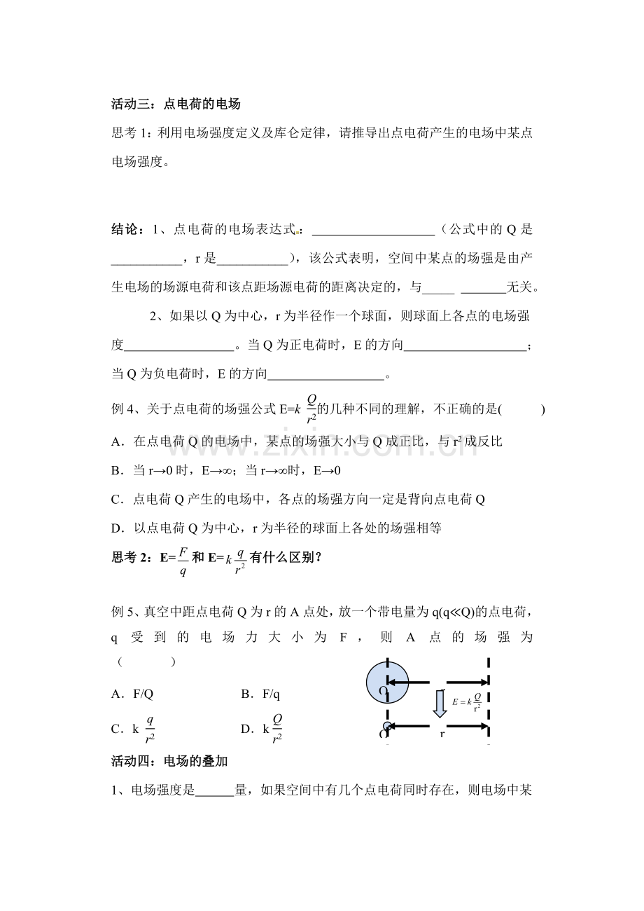 第三节电场强度.doc_第3页