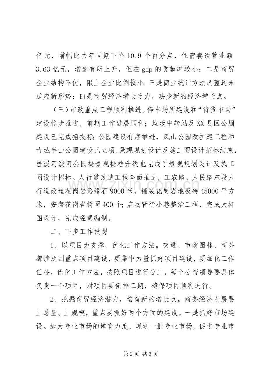 副县长在一季度经济形势分析会上的讲话（摘编）.docx_第2页