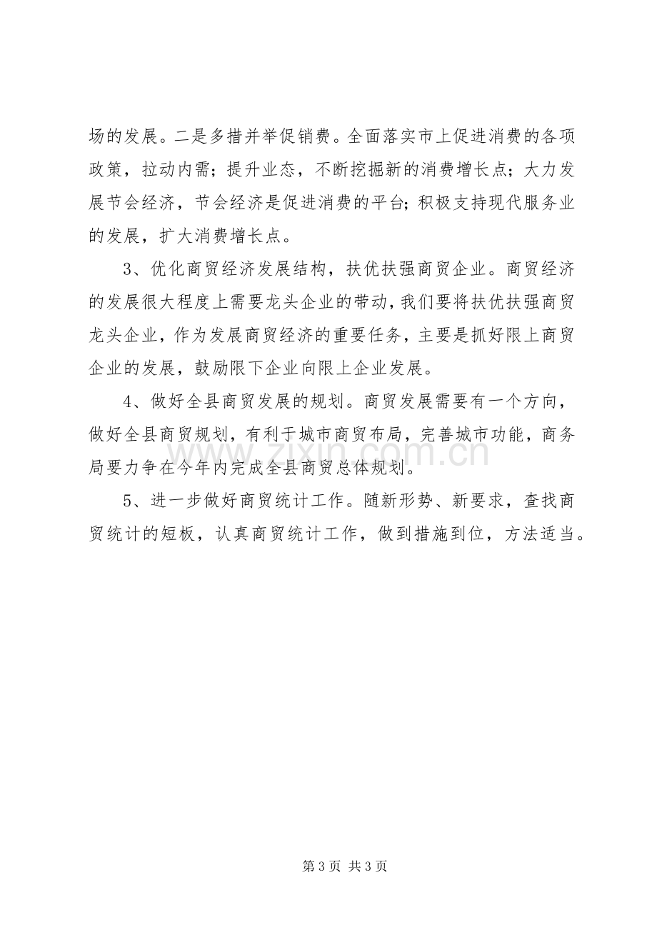 副县长在一季度经济形势分析会上的讲话（摘编）.docx_第3页