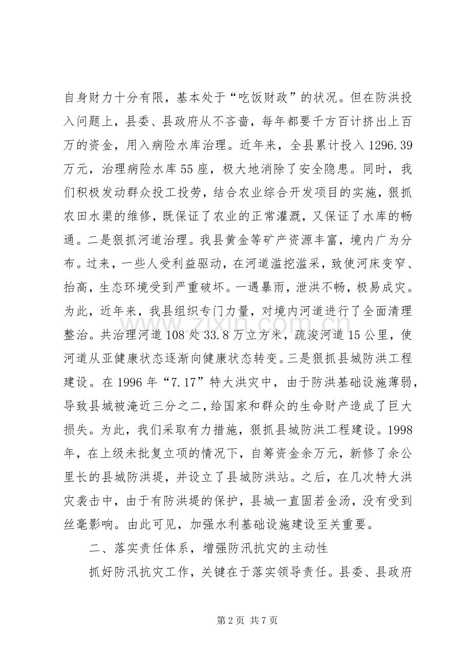 防汛抗灾工作实施方案 .docx_第2页