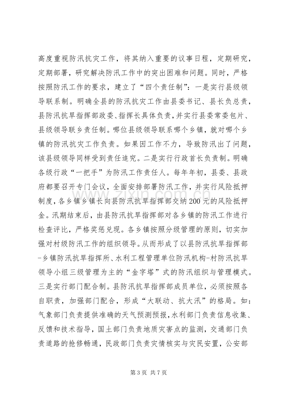 防汛抗灾工作实施方案 .docx_第3页