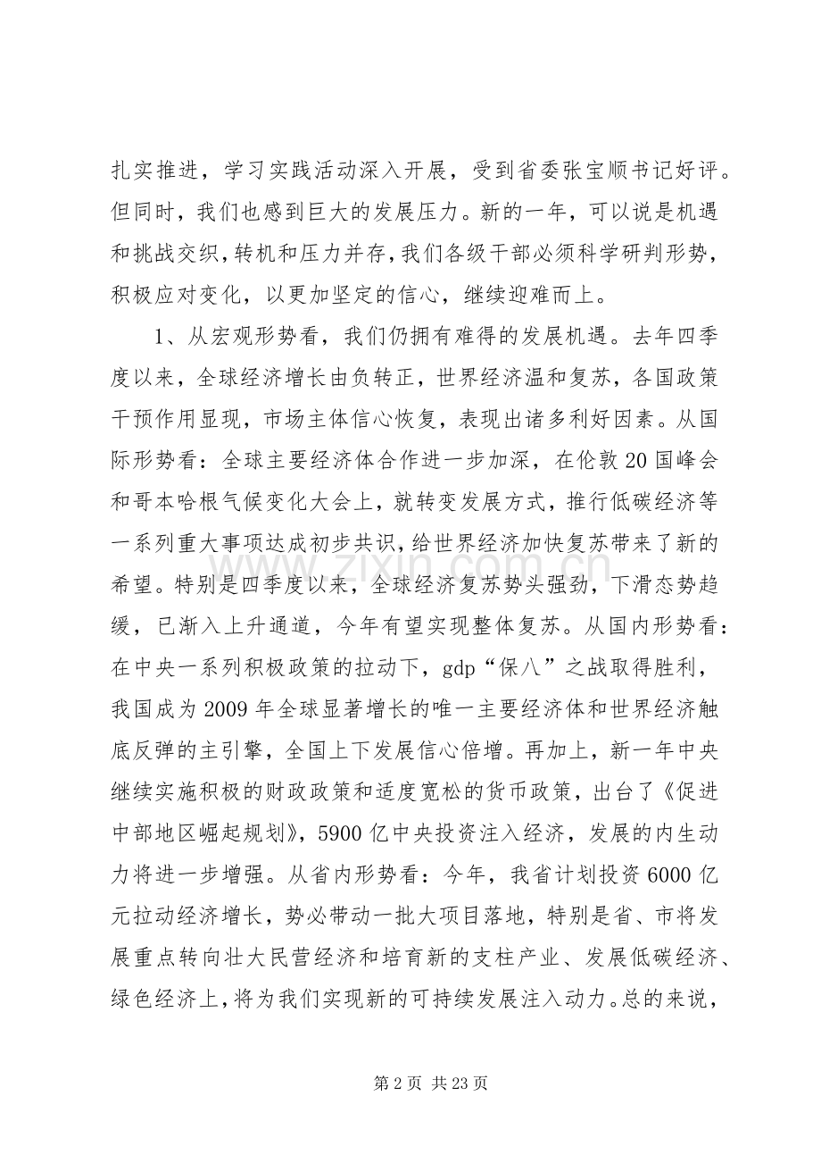 区委书记在经济工作暨农村工作会议讲话.docx_第2页