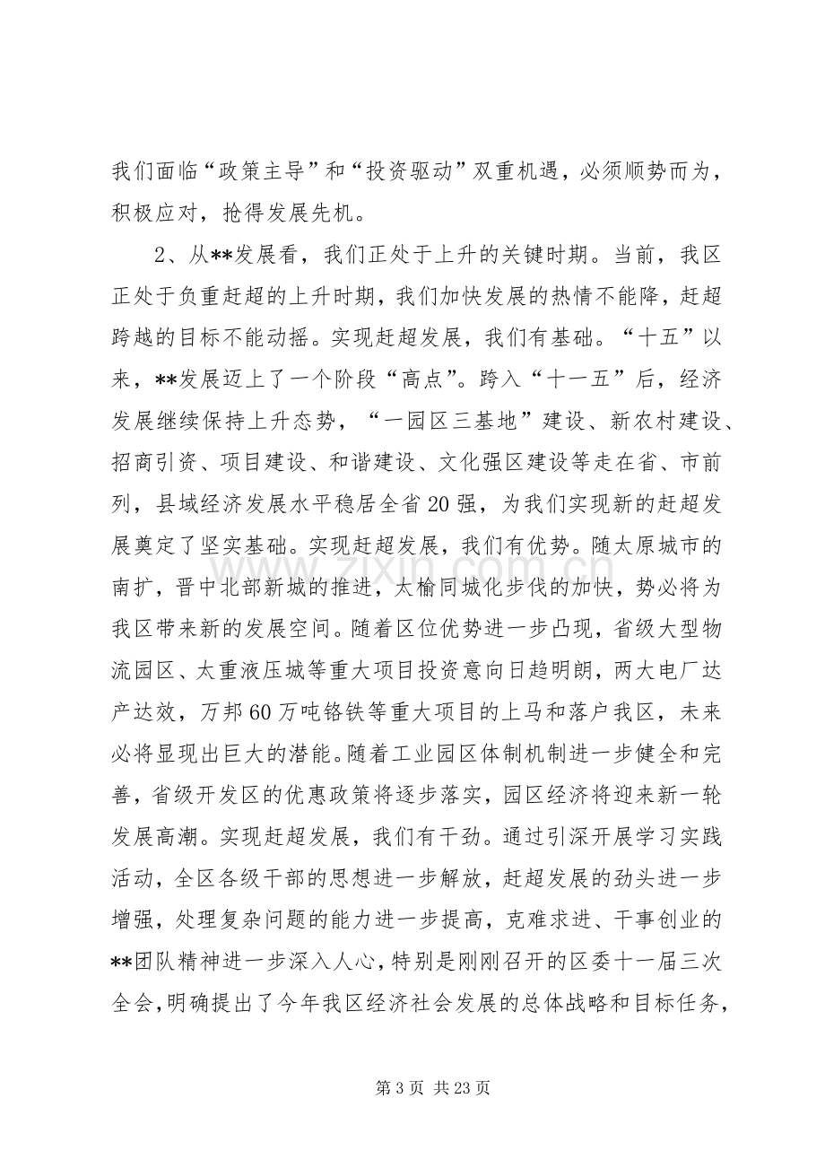 区委书记在经济工作暨农村工作会议讲话.docx_第3页