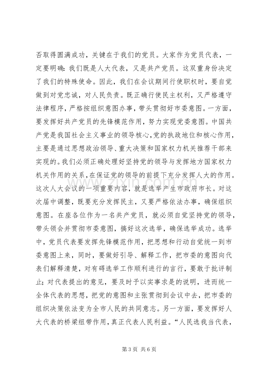 县委书记在人大党员会议上的讲话讲话稿.docx_第3页