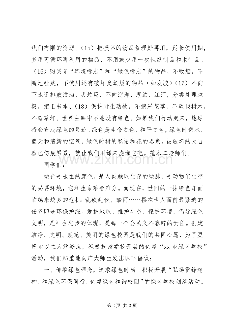 社区环保倡议书模板.docx_第2页