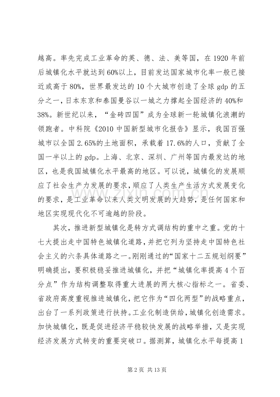 在全市住房和城乡建设工作会议上的讲话.docx_第2页