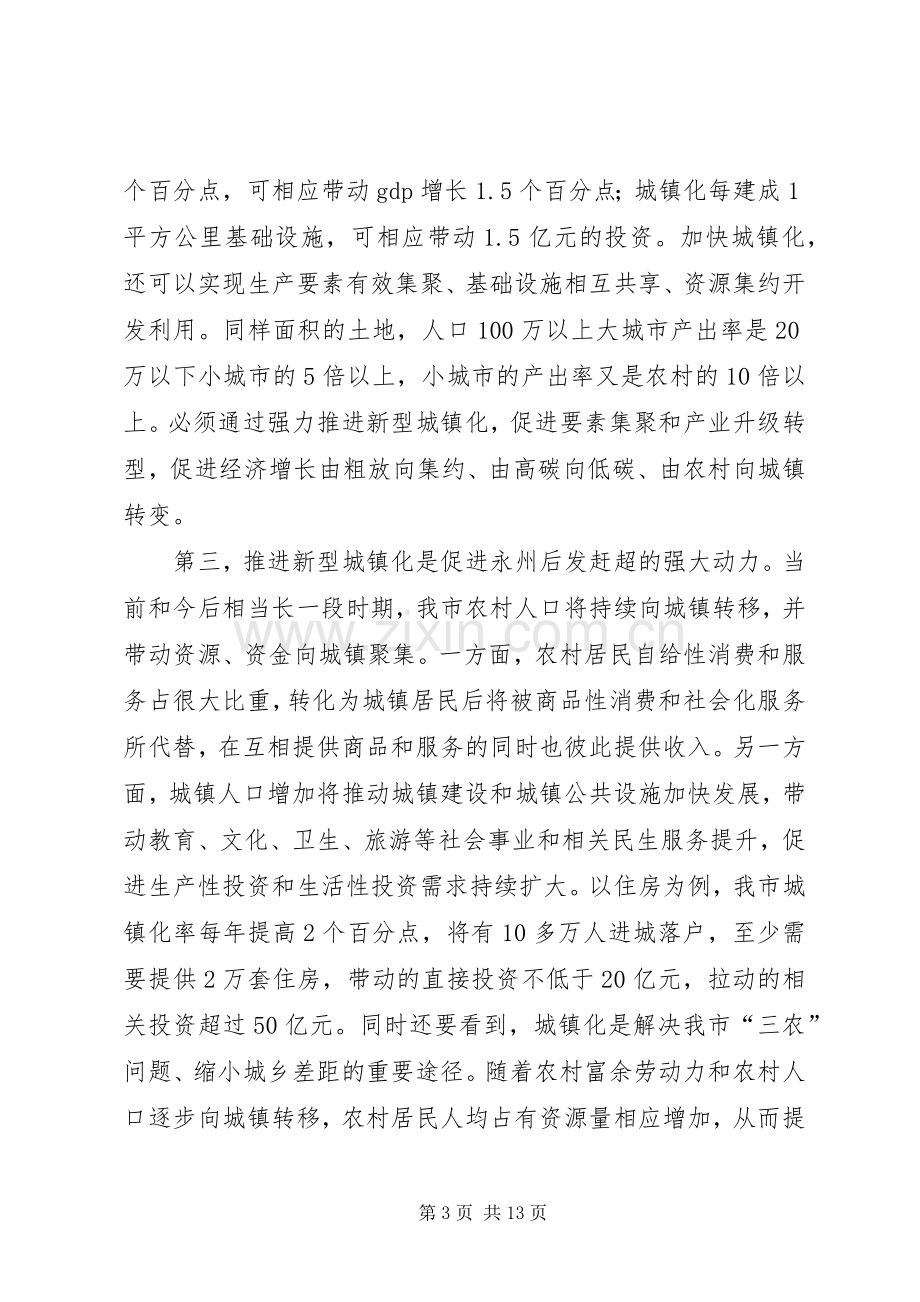 在全市住房和城乡建设工作会议上的讲话.docx_第3页