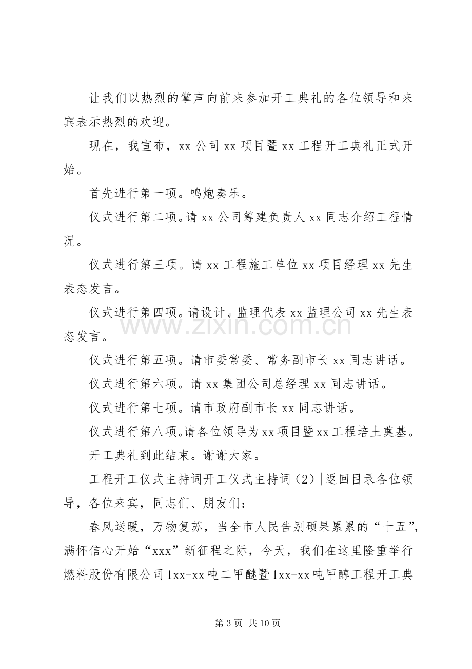 开工仪式主持词4篇.docx_第3页