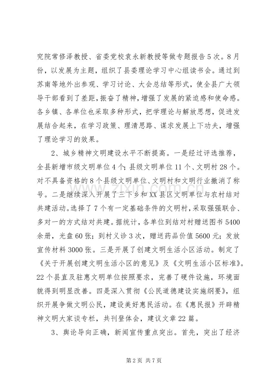 在宣传思想工作会议上的讲话.docx_第2页