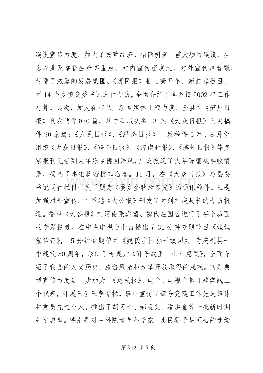 在宣传思想工作会议上的讲话.docx_第3页