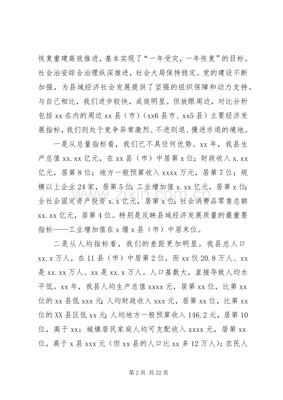 在全县经济工作推进会上的讲话.docx_第2页