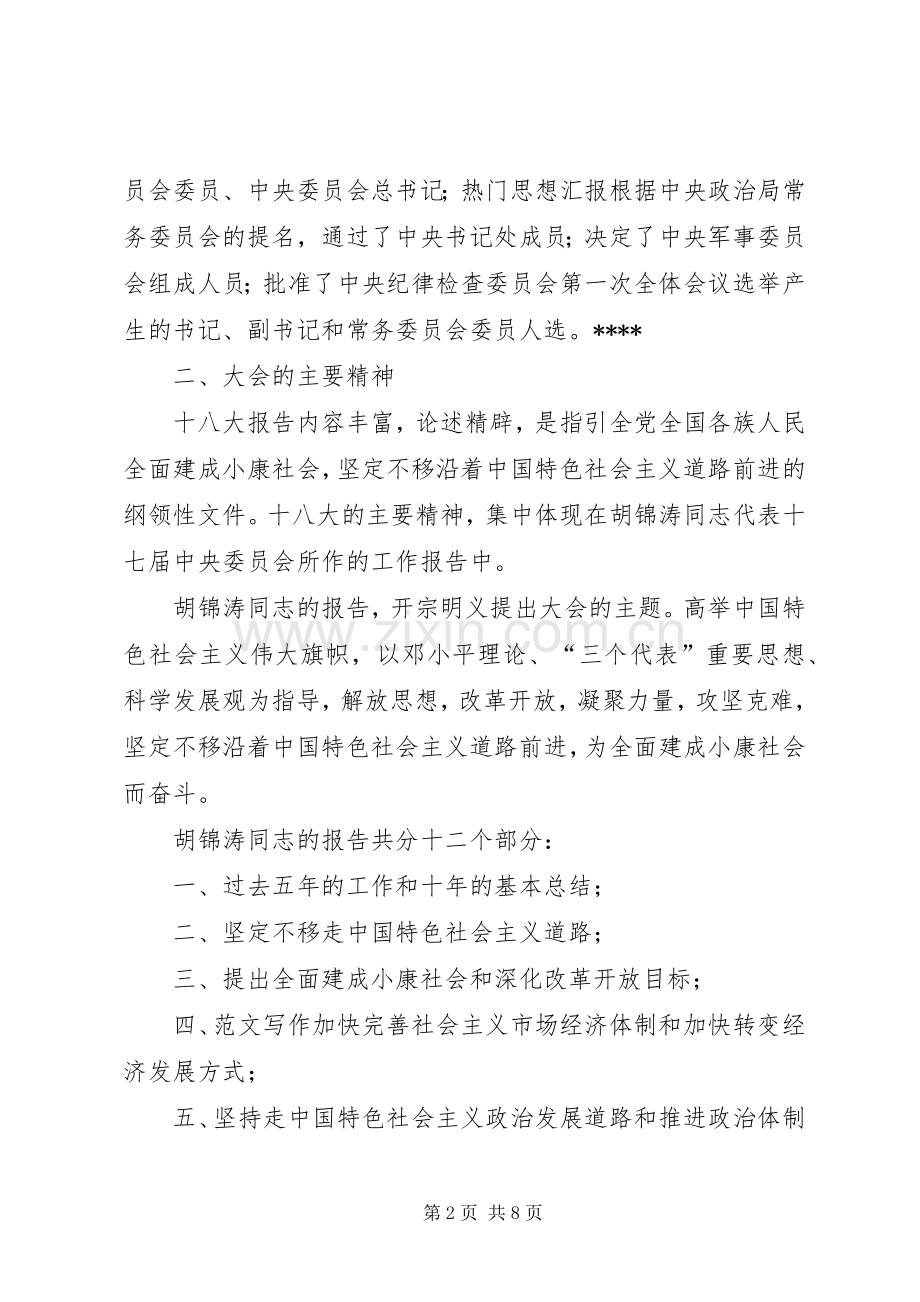 县委书记在全县传达学习十八大精神大会上的讲话范文.docx_第2页