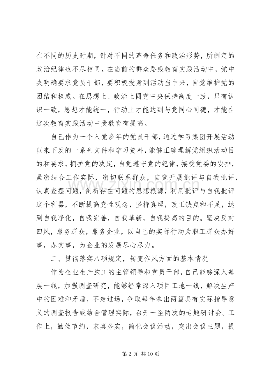 四风对照检查材料心得体会.docx_第2页