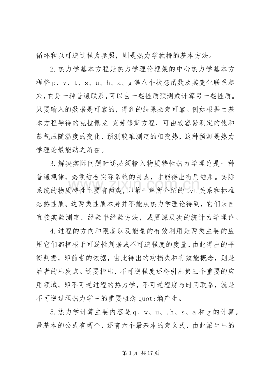 关于学习物理化学的心得体会5篇.docx_第3页