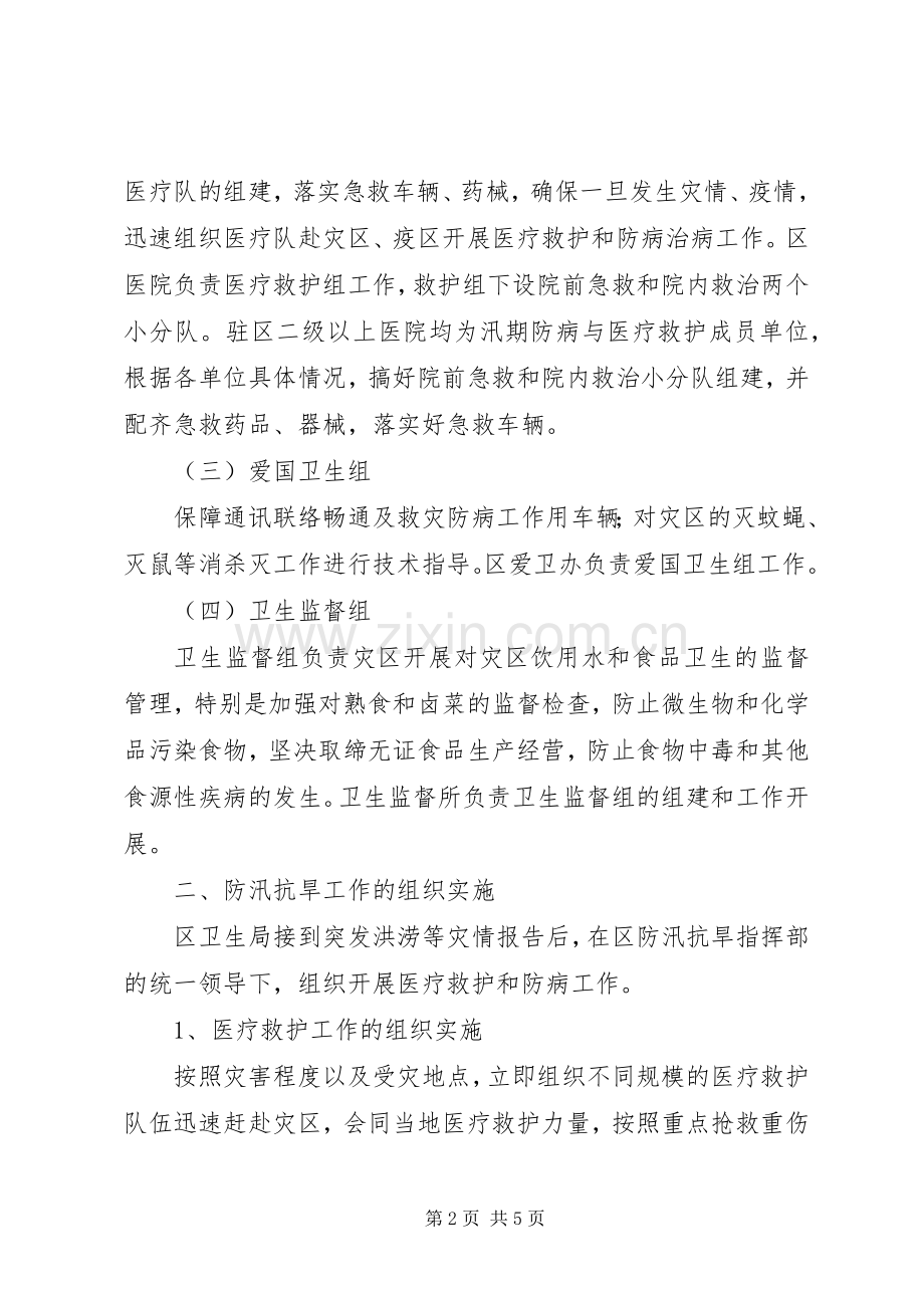 防汛抗旱工作实施方案.docx_第2页