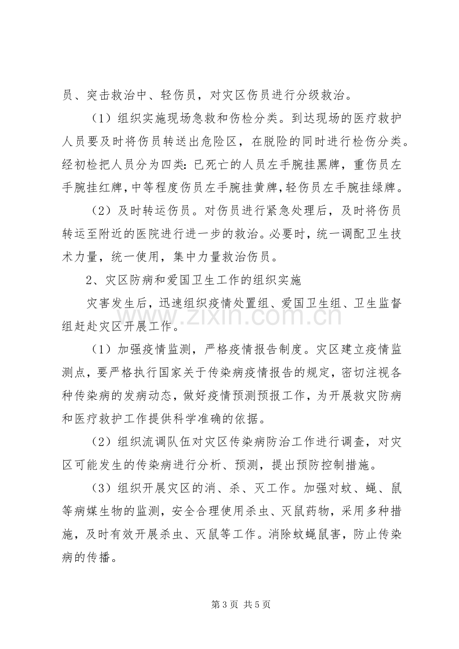 防汛抗旱工作实施方案.docx_第3页