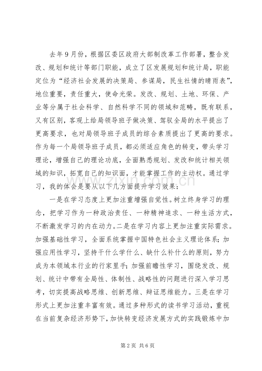 开展学习型机关党组织建设心得体会.docx_第2页