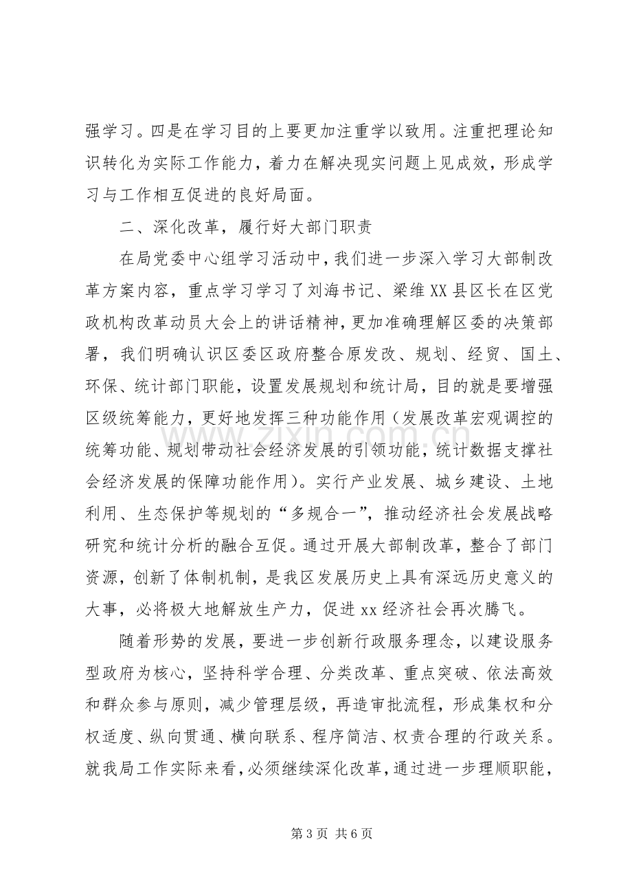 开展学习型机关党组织建设心得体会.docx_第3页