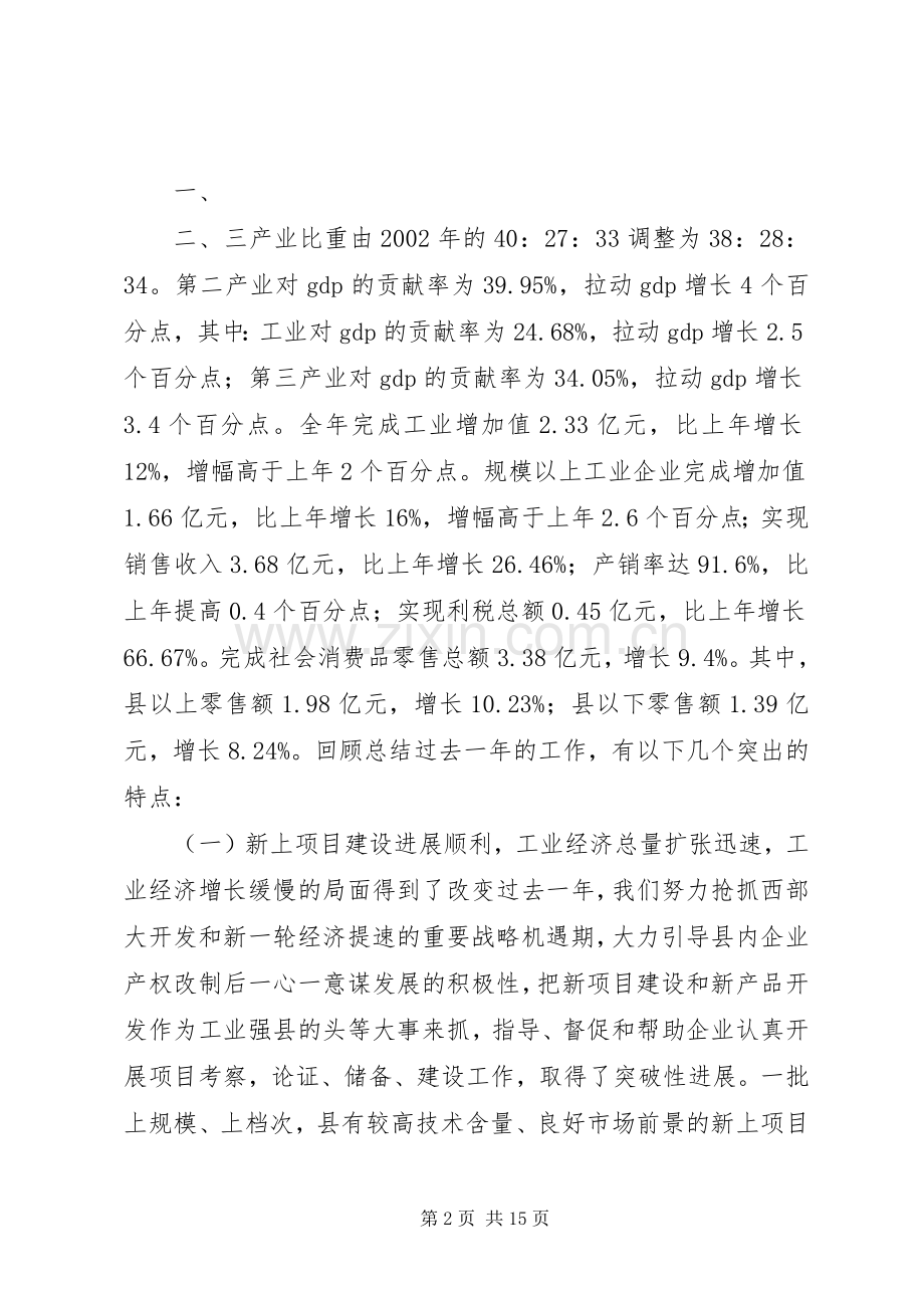 在城XX县区工作会议上的讲话.docx_第2页