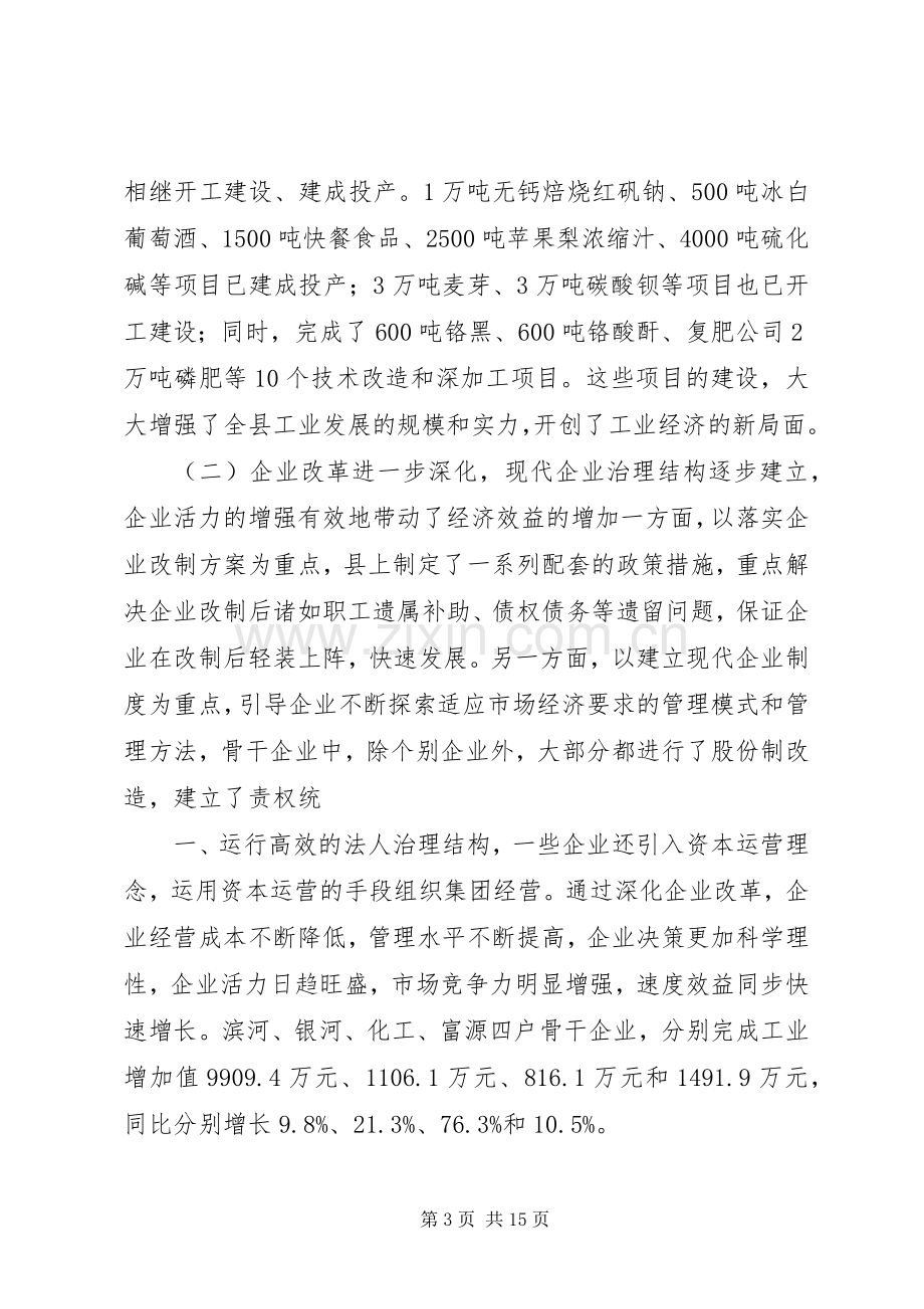 在城XX县区工作会议上的讲话.docx_第3页