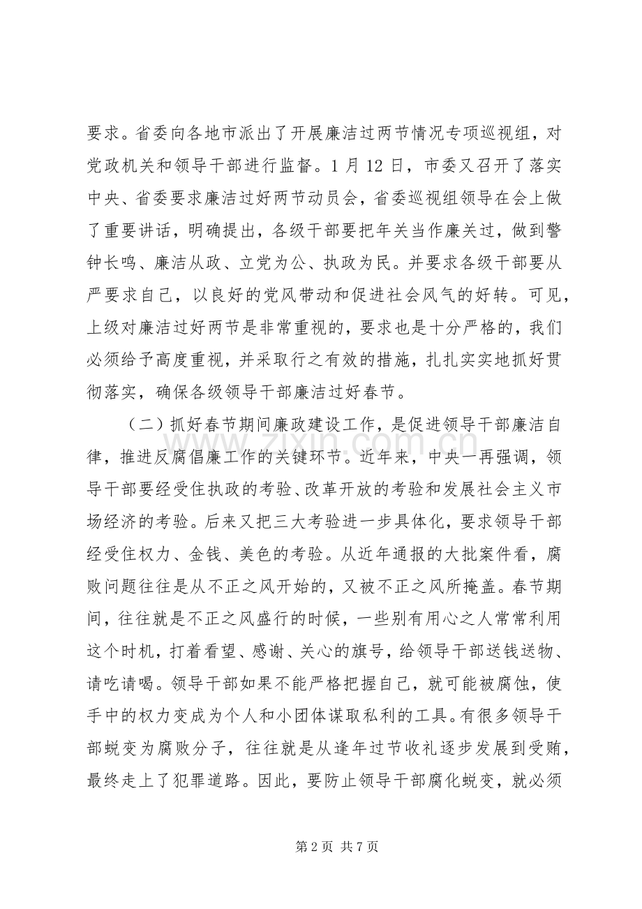 在全县干部春节前廉政工作会议上的讲话.docx_第2页