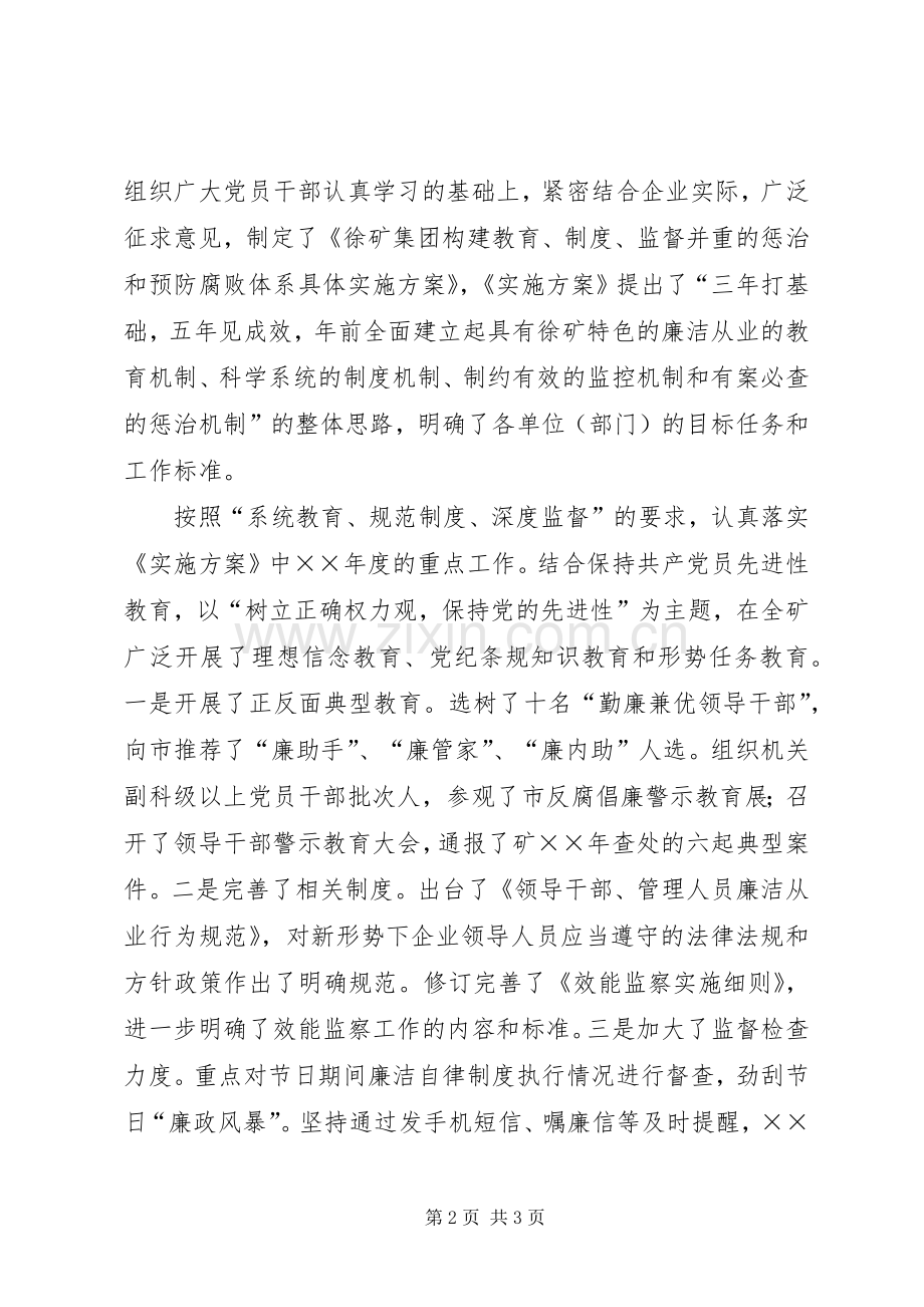 在煤矿党风建设和反腐倡廉工作会议上的讲话.docx_第2页