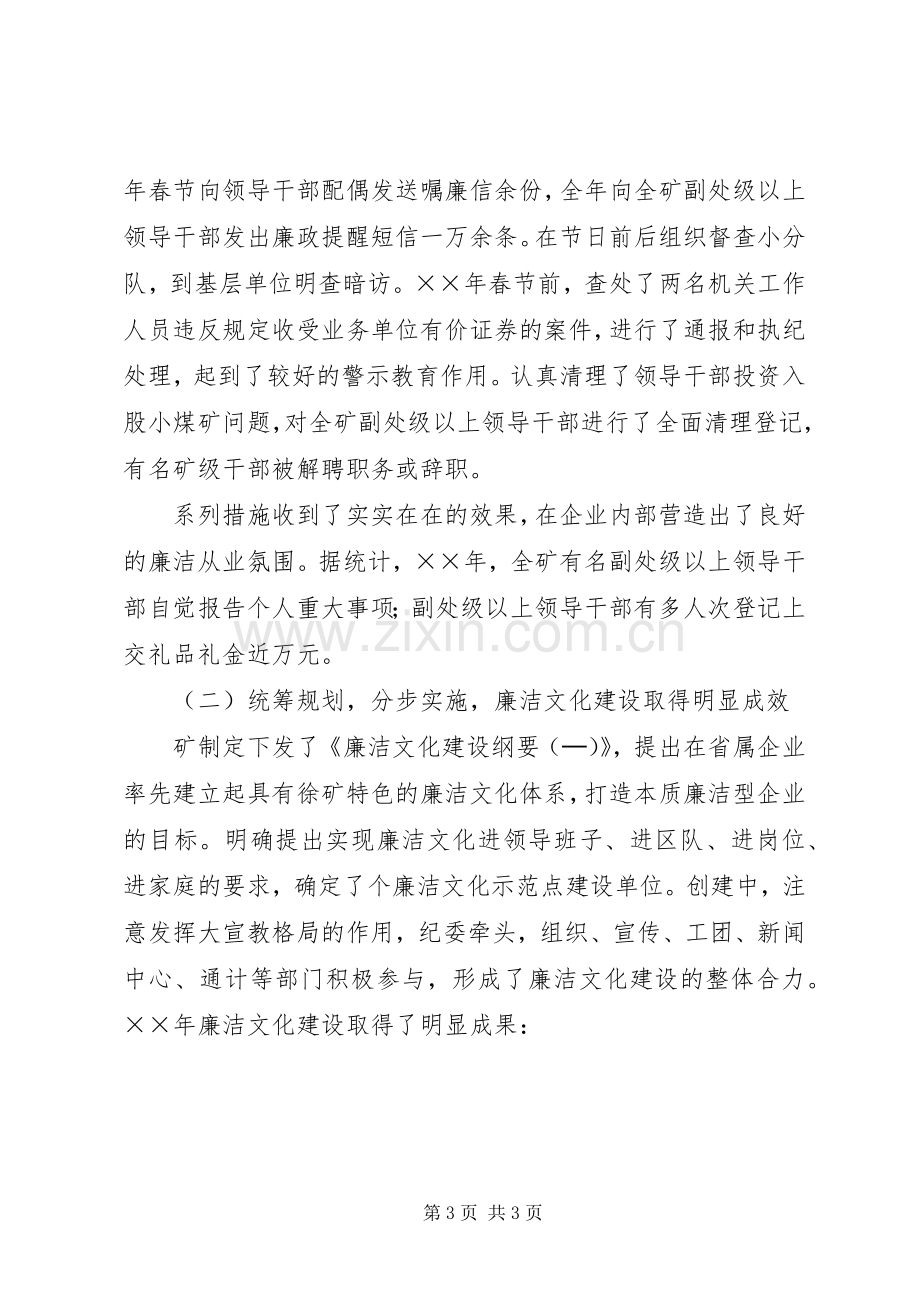 在煤矿党风建设和反腐倡廉工作会议上的讲话.docx_第3页