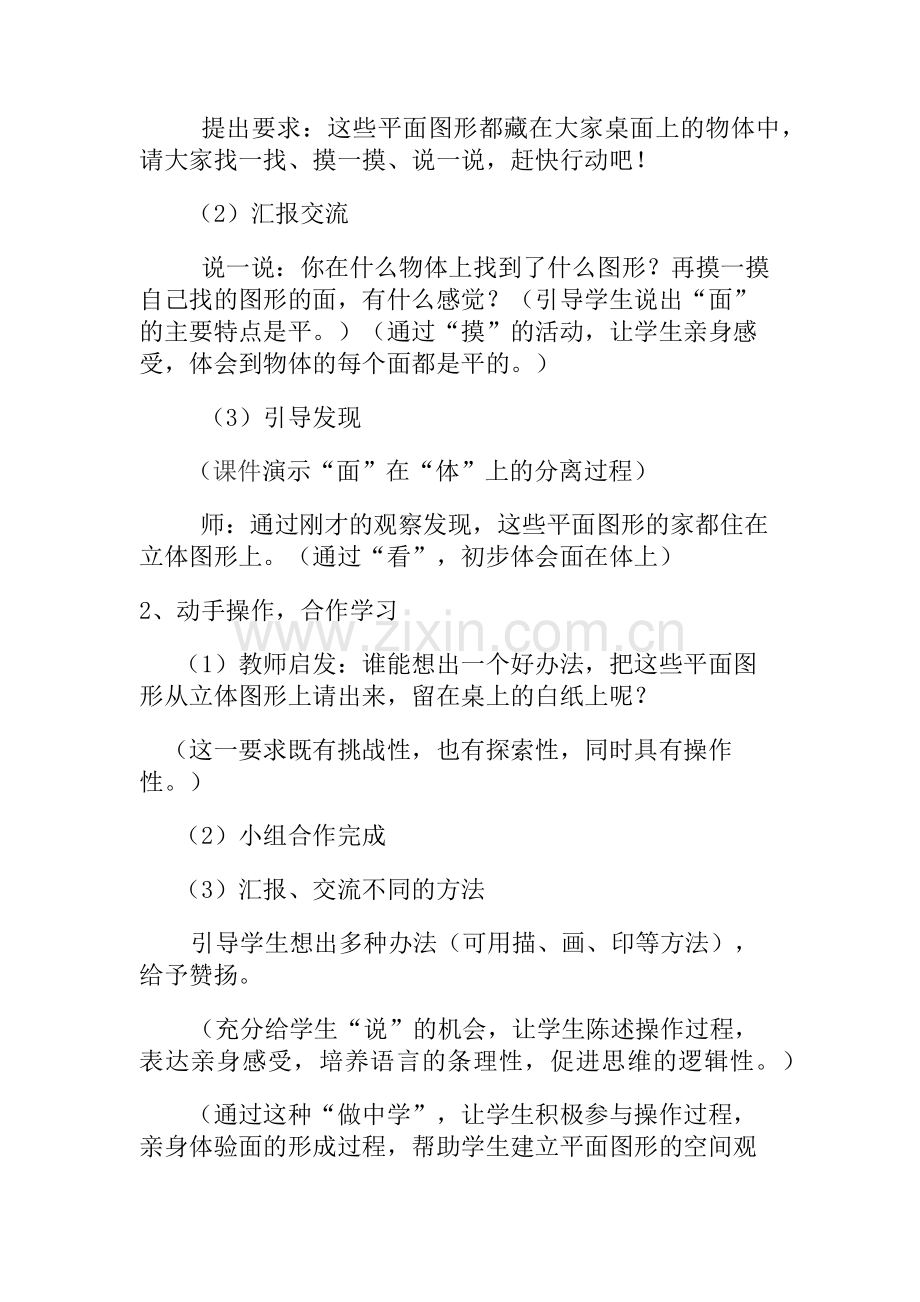 小学数学人教一年级认识图形(二)).docx_第3页