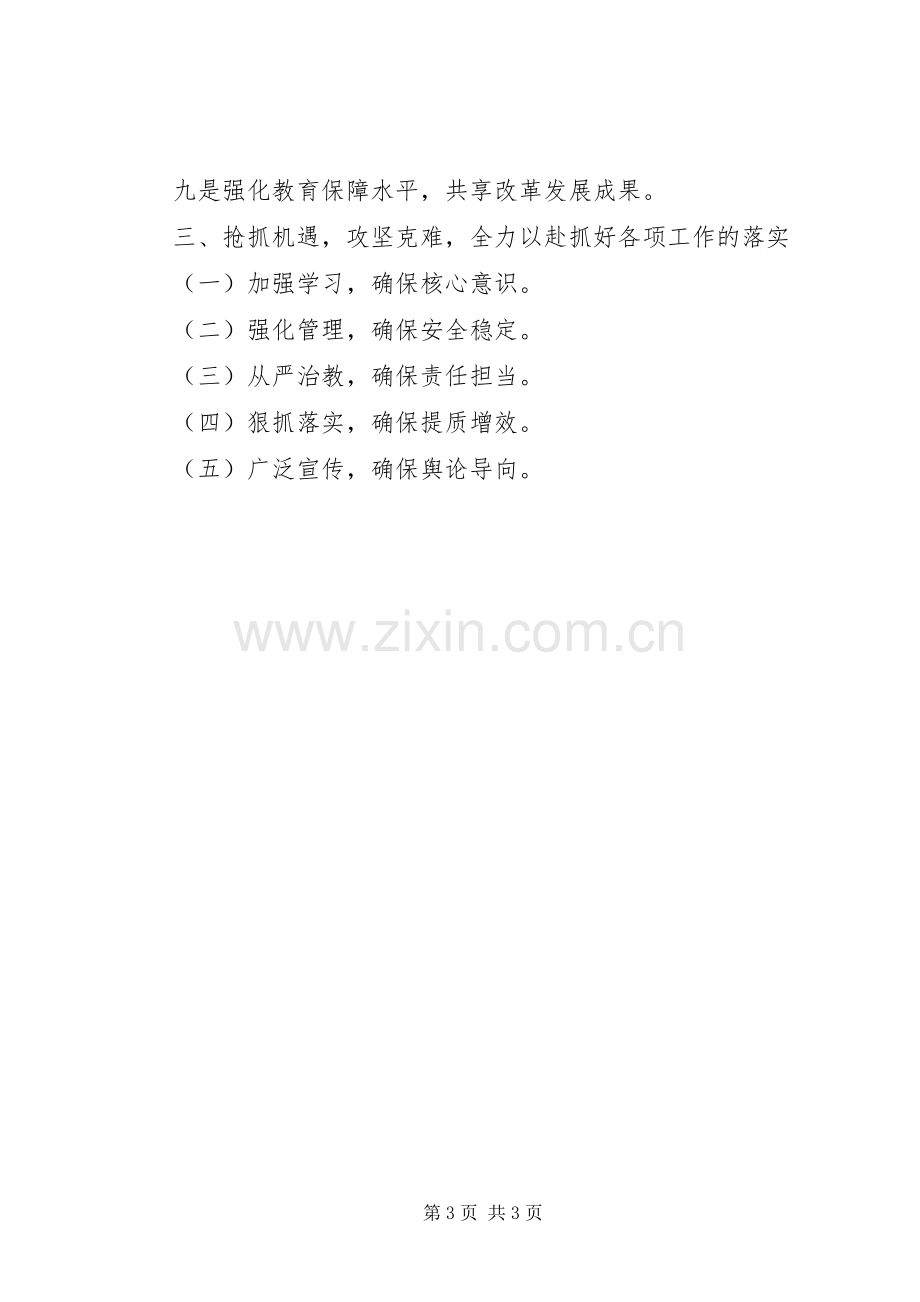 厅长201X年全省教育工作会议讲话稿.docx_第3页