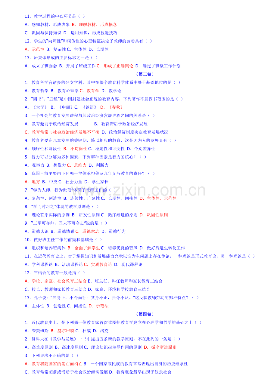 教师招聘教育学心理学试题及答案(共六份试卷).doc_第3页