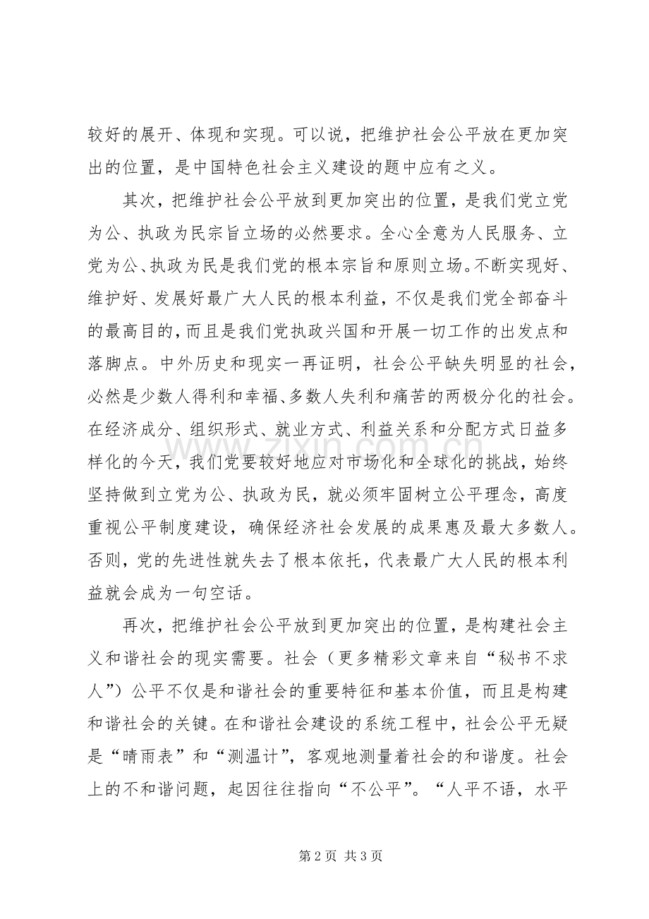 学习六中全会精神心得范文.docx_第2页