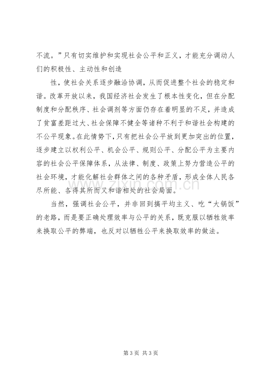 学习六中全会精神心得范文.docx_第3页