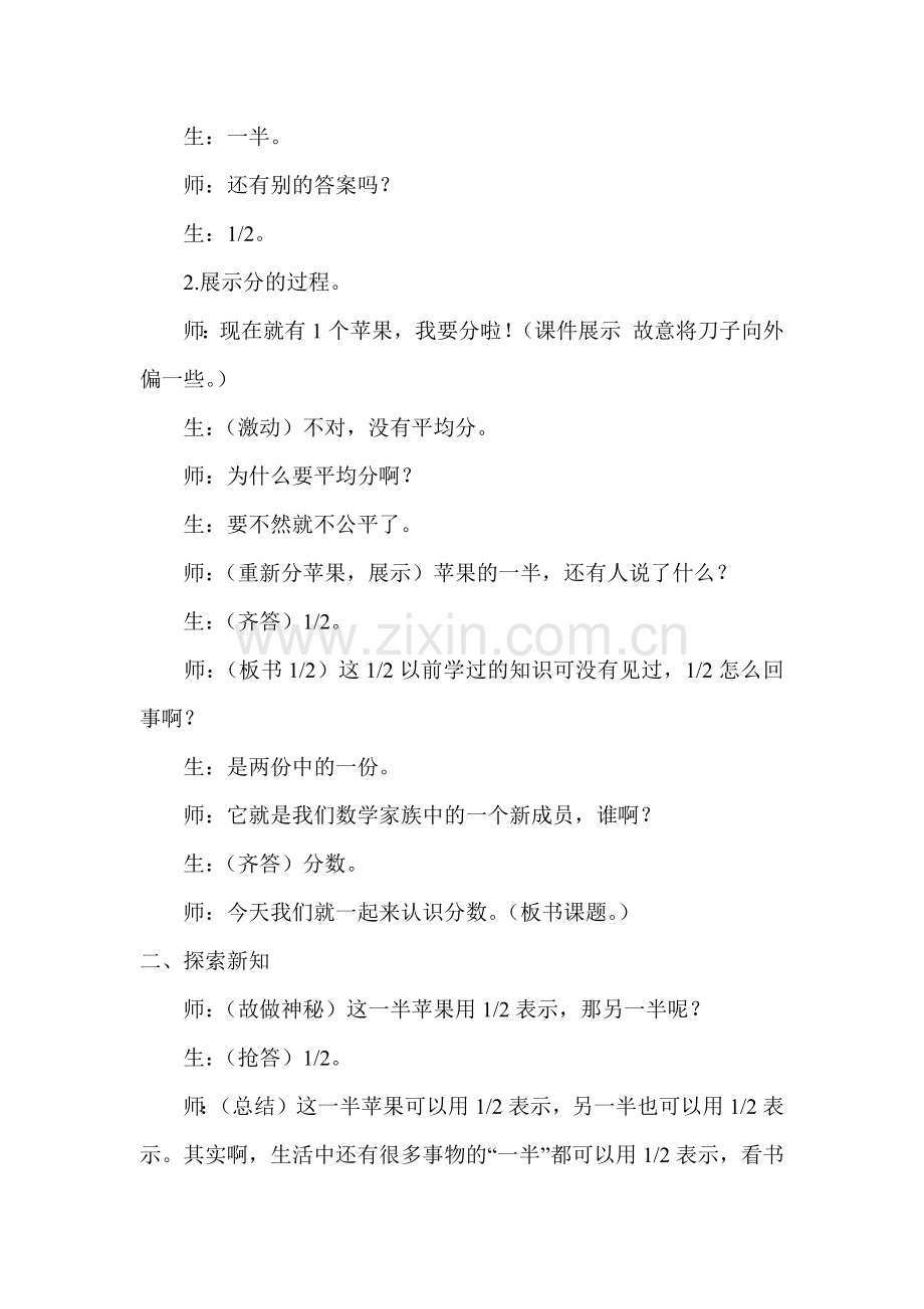 小学数学北师大三年级认识分数-分一分(一).docx_第2页