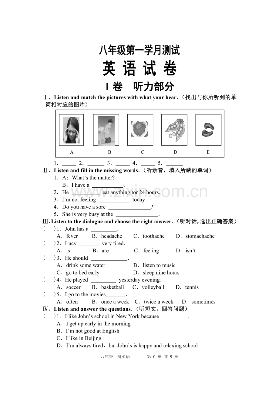 八年级上册英语第一学月考试题.doc_第1页