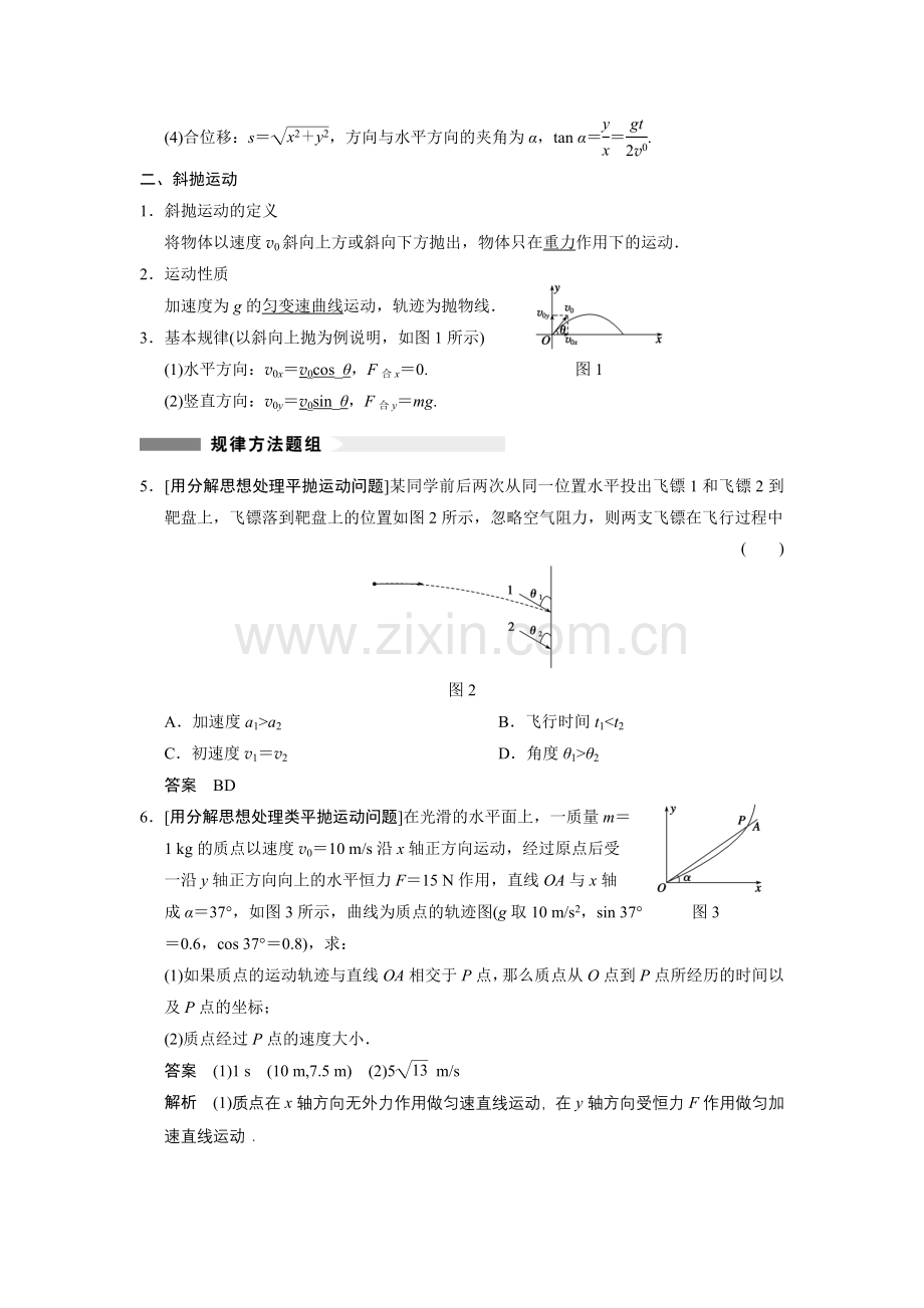 《第四章第2课时平抛运动(19页-含解析).doc_第3页