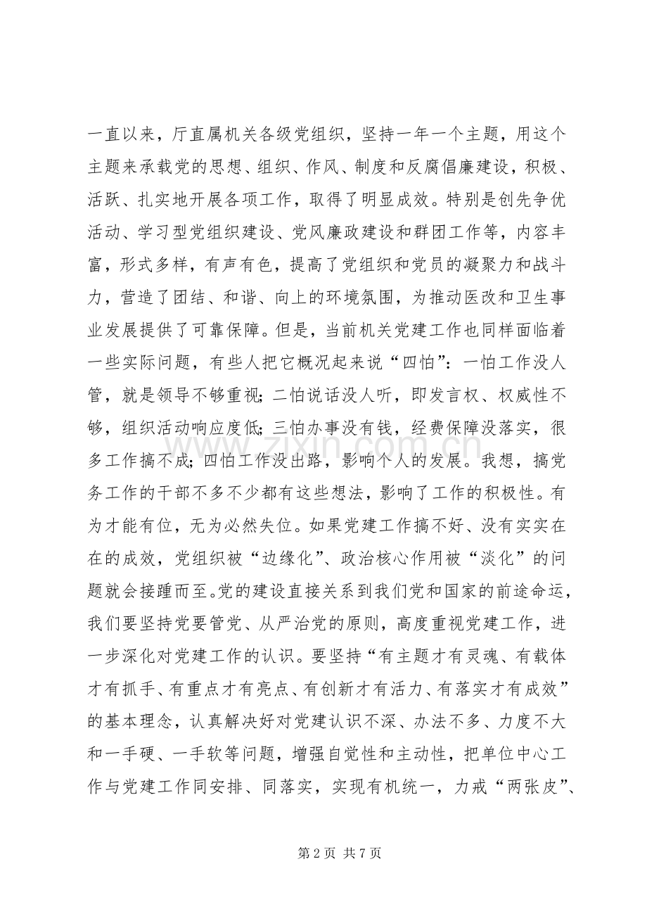 在党建工作会议上领导讲话.docx_第2页