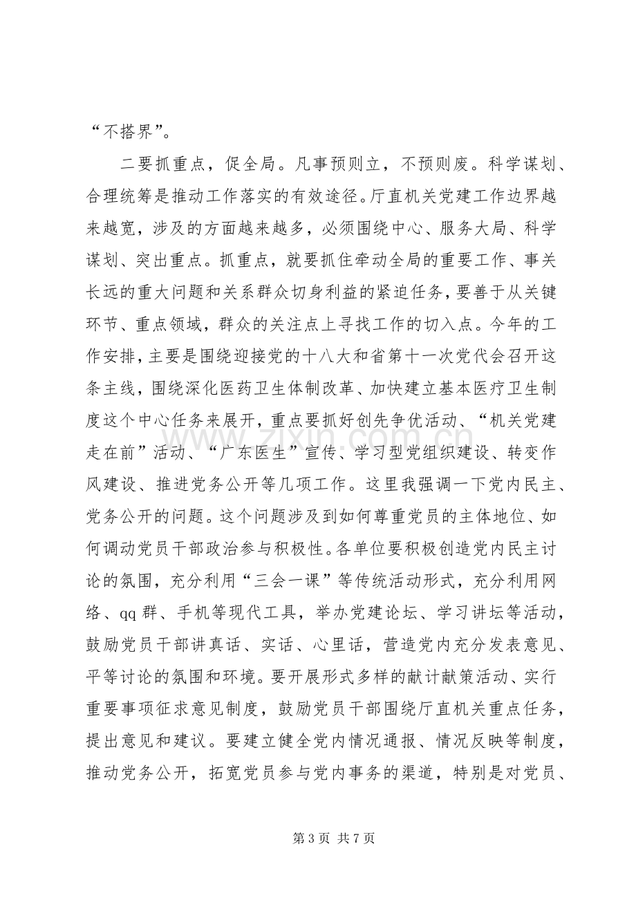 在党建工作会议上领导讲话.docx_第3页