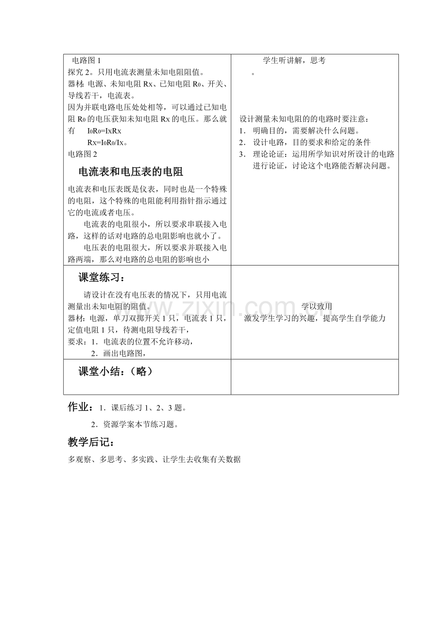 欧姆定律的应用-教学设计.doc_第2页