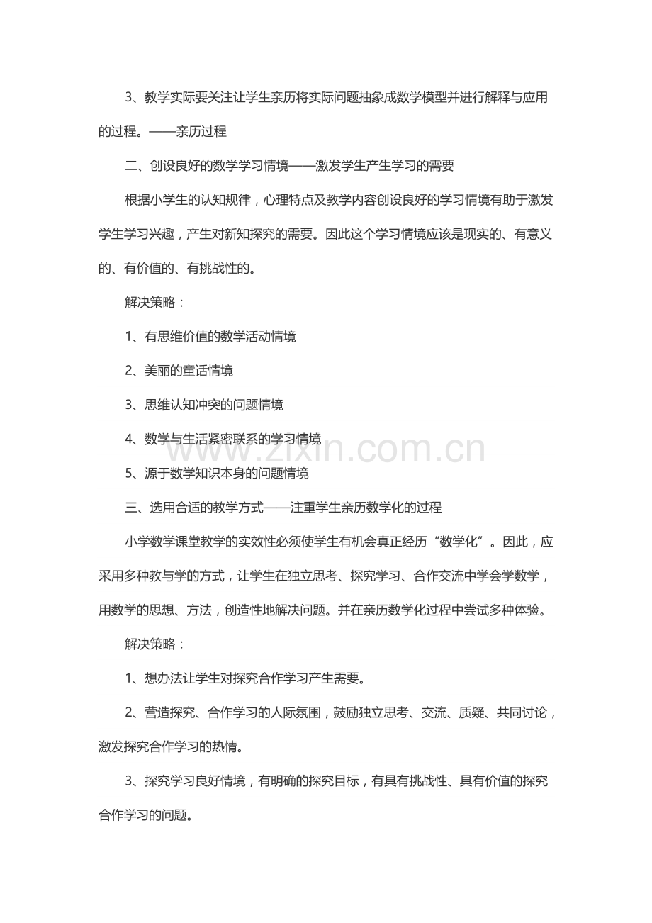 小学数学课堂教学反思二.doc_第2页