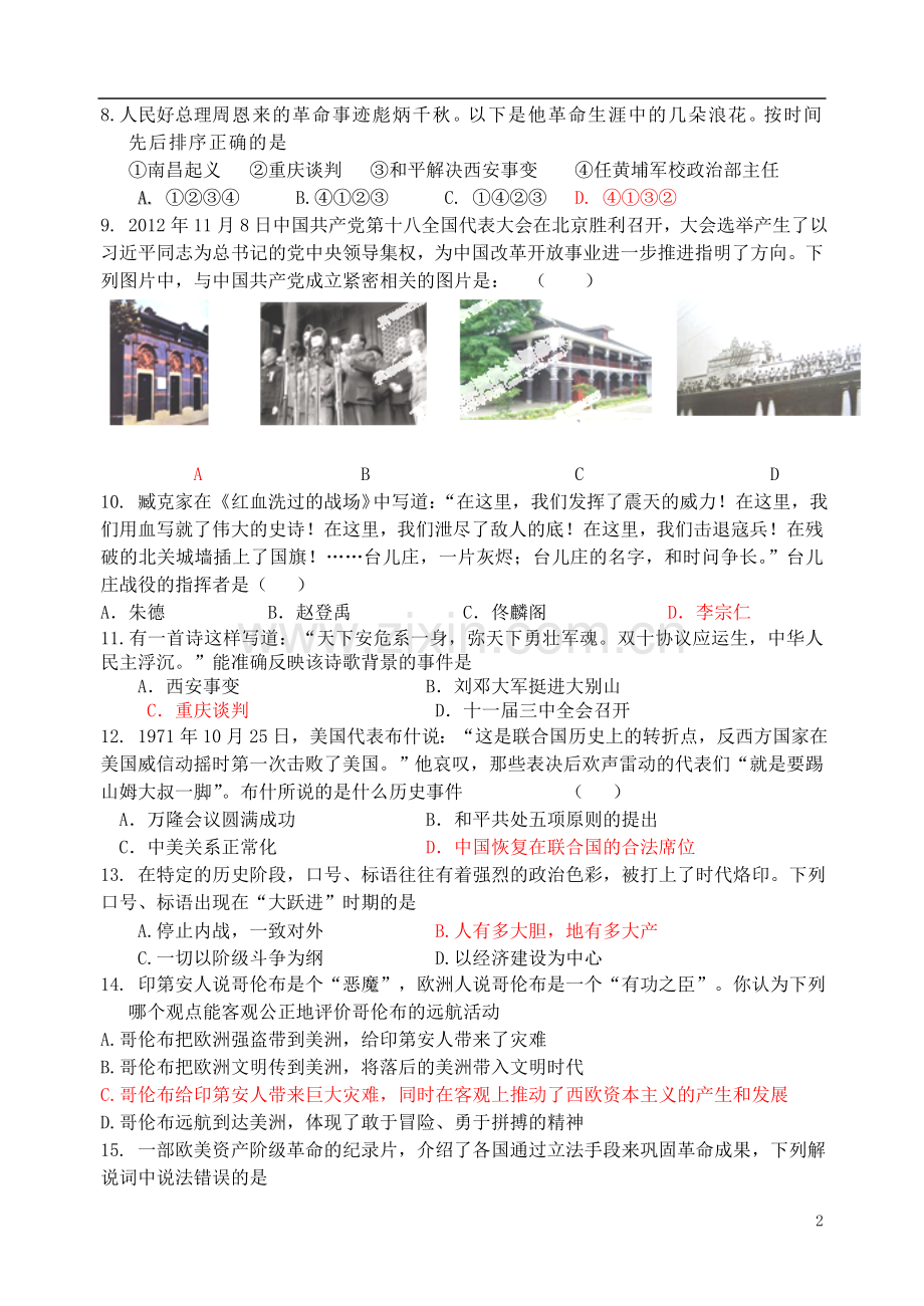 安徽省淮北市九年级历史模拟试题.doc_第2页