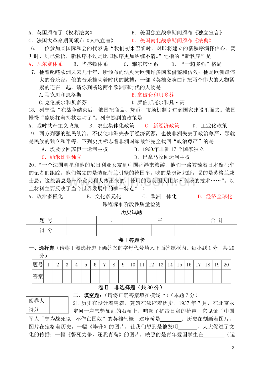 安徽省淮北市九年级历史模拟试题.doc_第3页