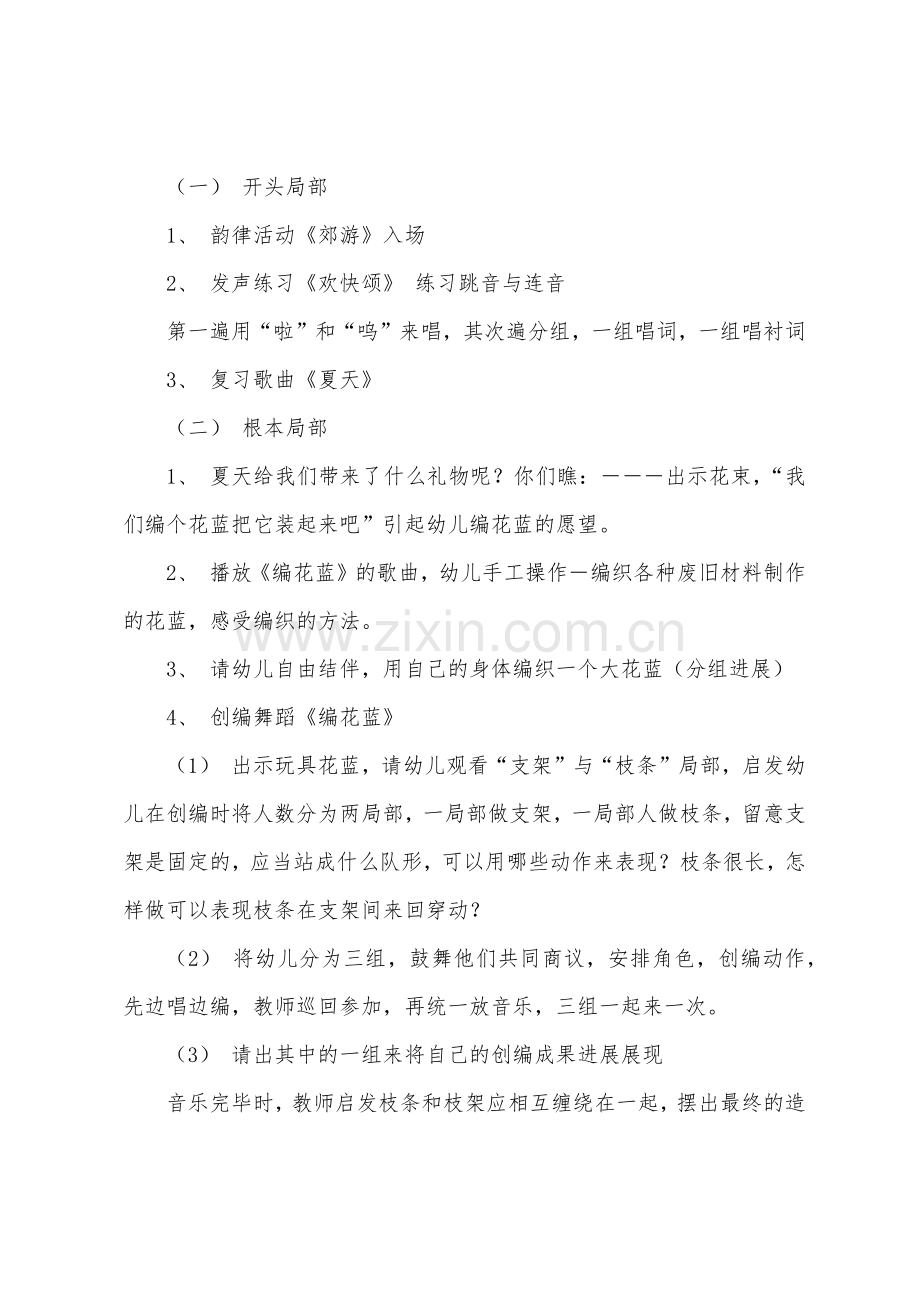 大班艺术活动教案反思.docx_第2页