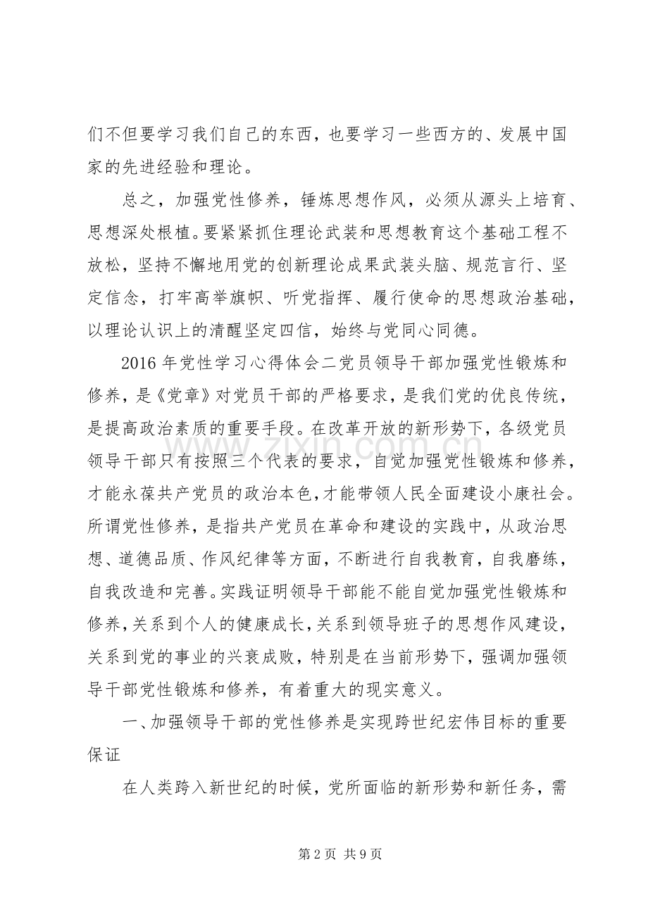 XX年党性学习心得体会.docx_第2页