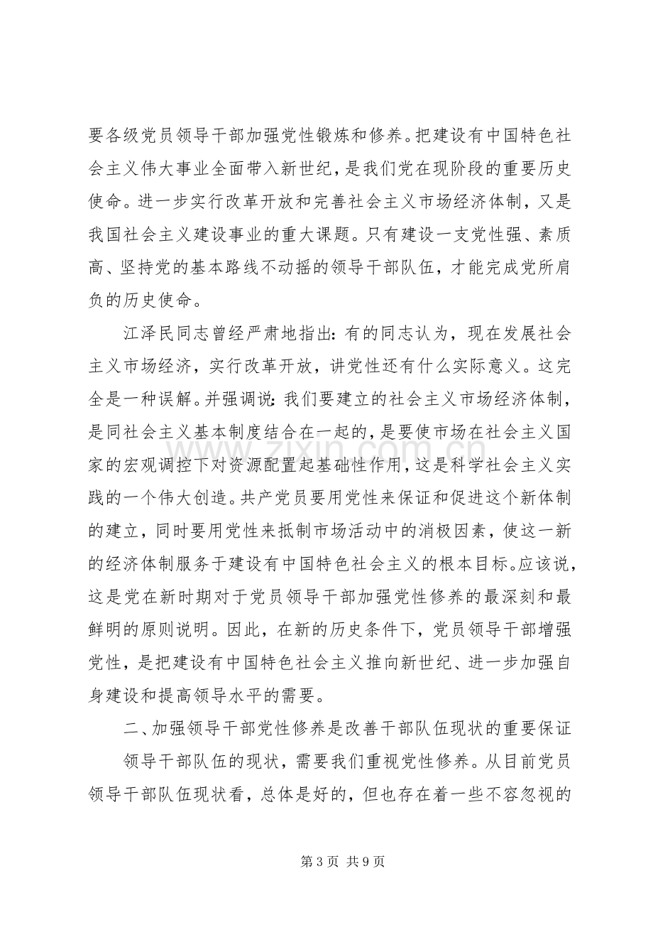 XX年党性学习心得体会.docx_第3页