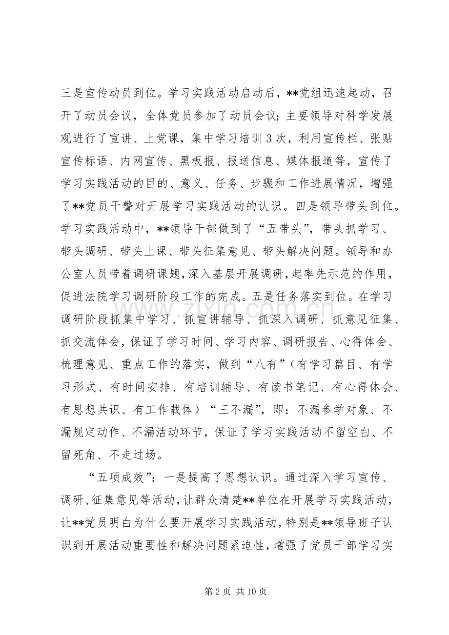 在学习实践活动转段会上讲话稿.docx_第2页