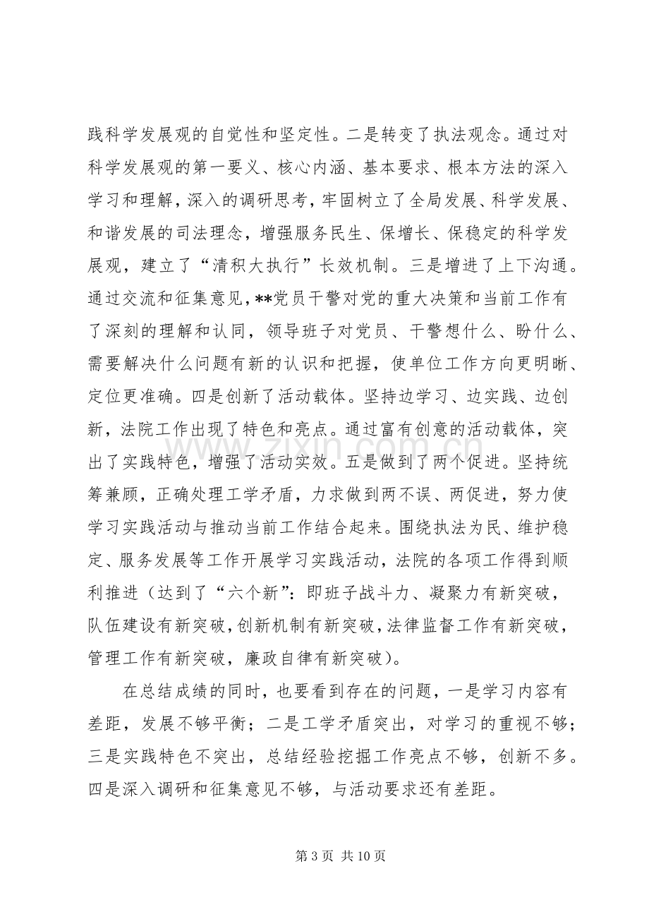 在学习实践活动转段会上讲话稿.docx_第3页