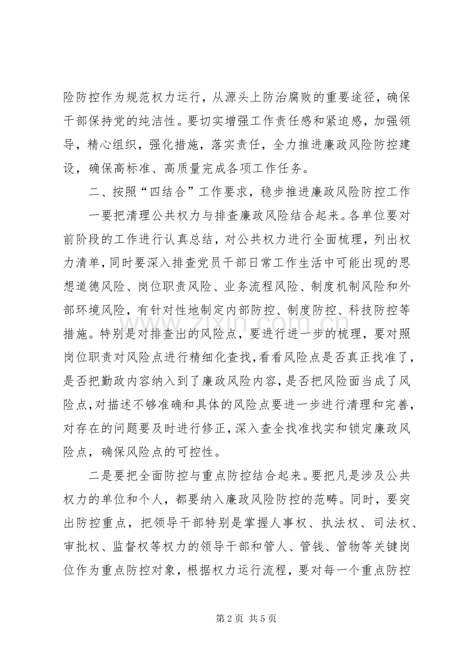 在全县廉政风险防控工作推进会上的讲话[5篇范例].docx_第2页