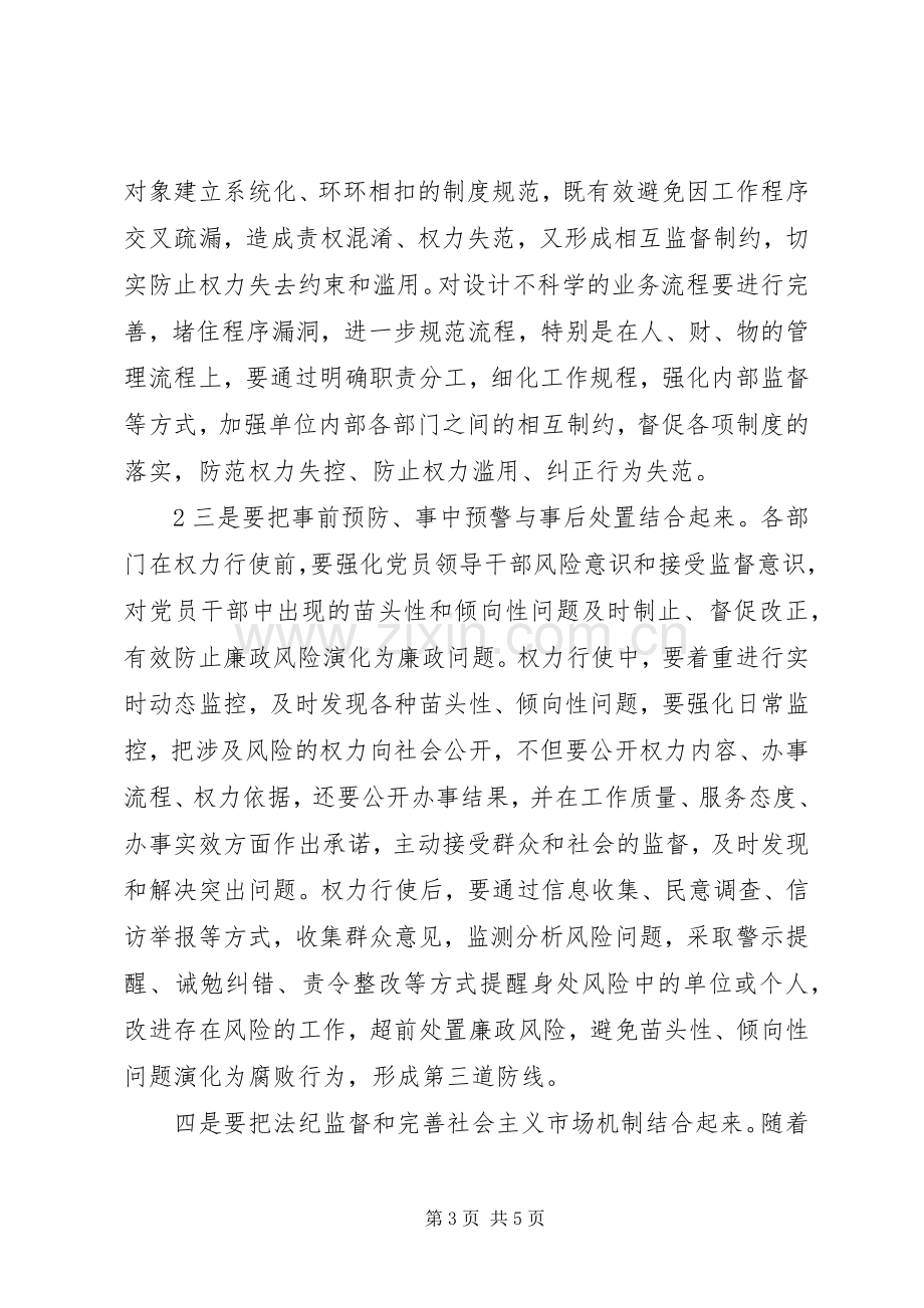 在全县廉政风险防控工作推进会上的讲话[5篇范例].docx_第3页